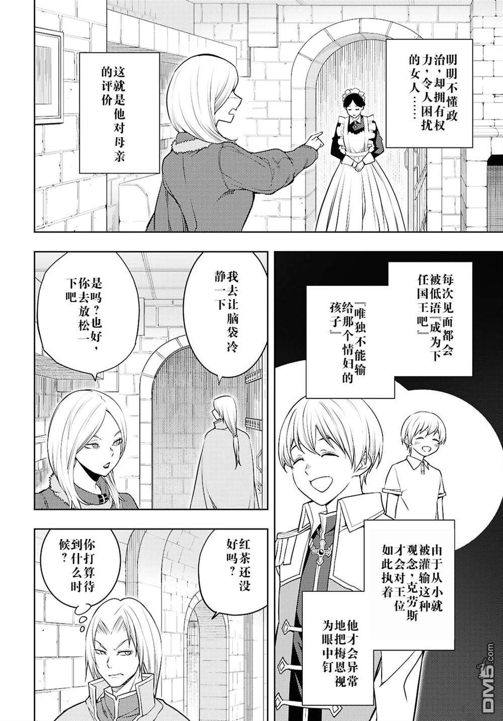 原·世界第一玩家的小号练成日记~废人玩家、异世界攻略中~ 第64话 第6页