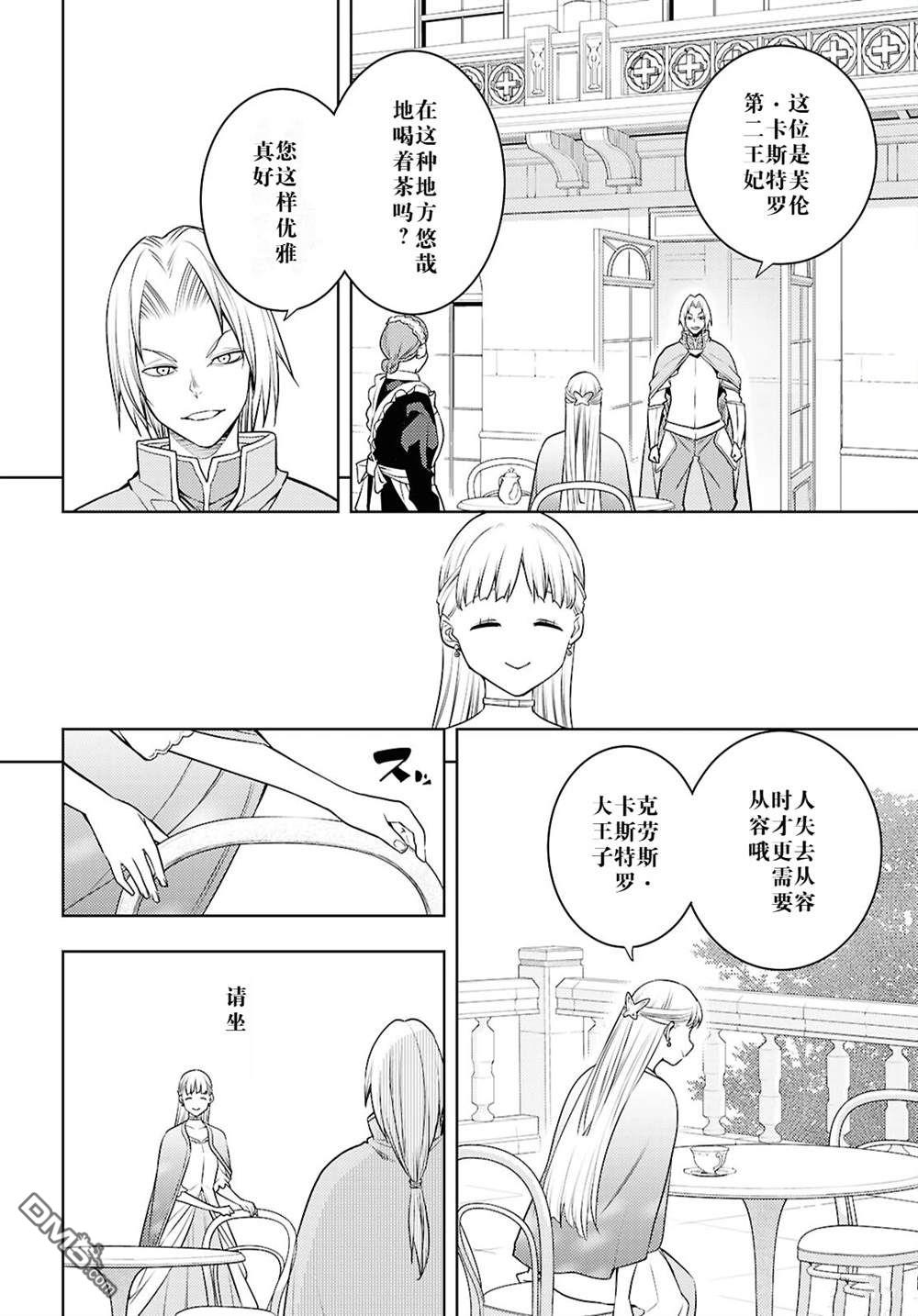 原·世界第一玩家的小号练成日记~废人玩家、异世界攻略中~ 第64话 第8页