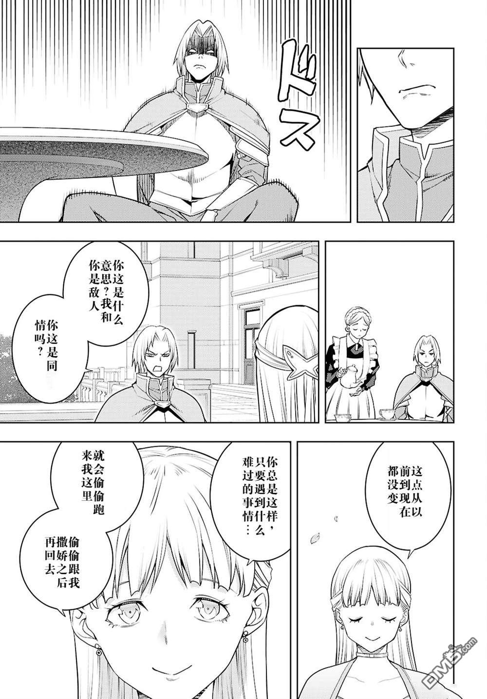 原·世界第一玩家的小号练成日记~废人玩家、异世界攻略中~ 第64话 第9页