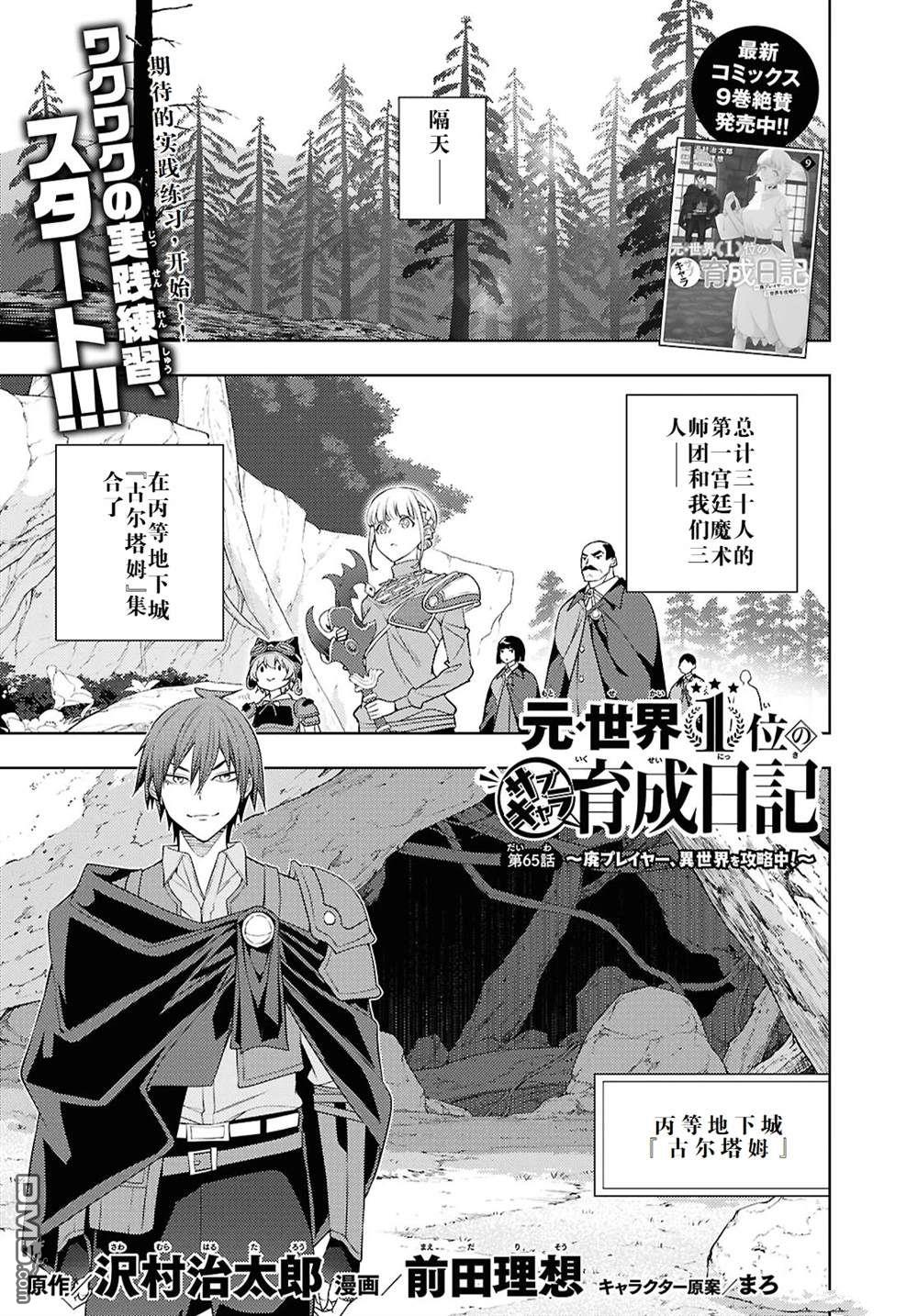 原·世界第一玩家的小号练成日记~废人玩家、异世界攻略中~ 第65话 第1页