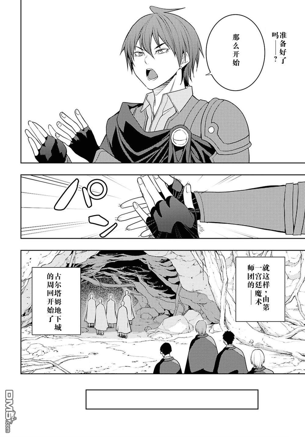 原·世界第一玩家的小号练成日记~废人玩家、异世界攻略中~ 第65话 第10页