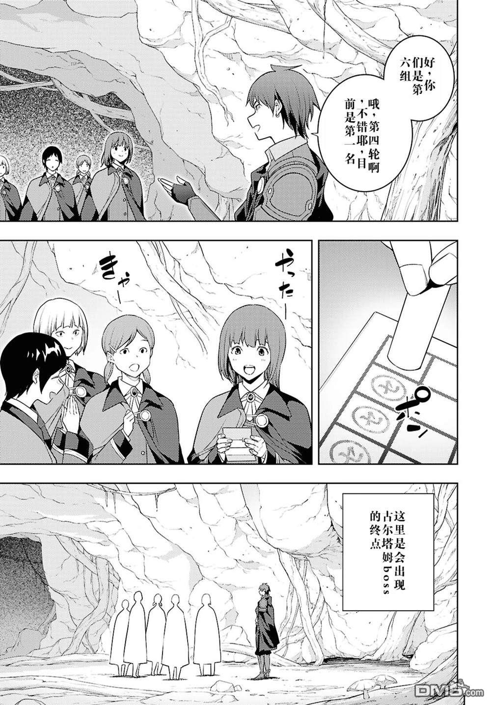 原·世界第一玩家的小号练成日记~废人玩家、异世界攻略中~ 第65话 第11页