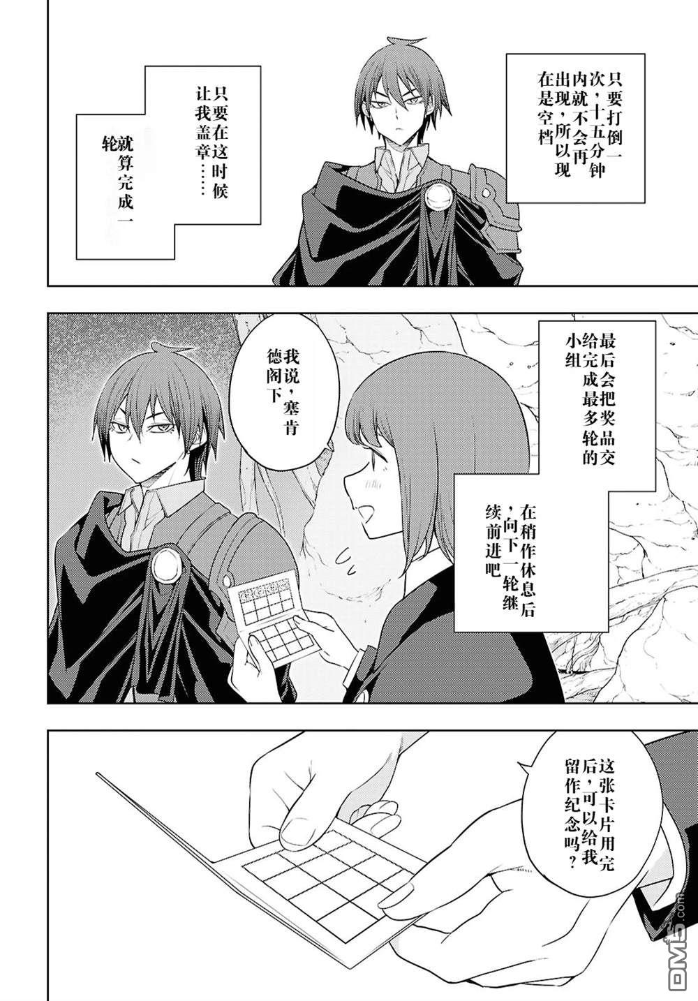原·世界第一玩家的小号练成日记~废人玩家、异世界攻略中~ 第65话 第12页