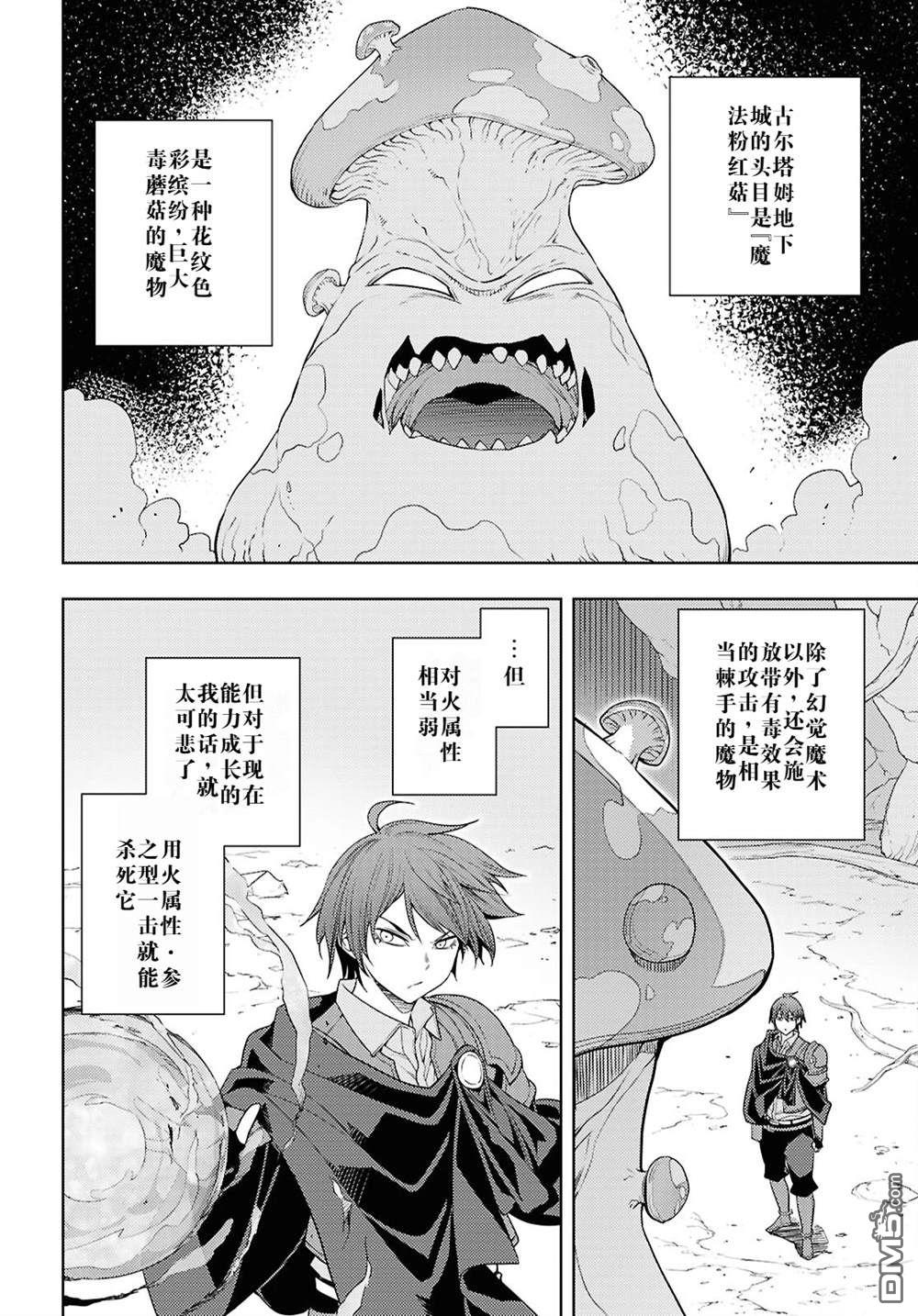 原·世界第一玩家的小号练成日记~废人玩家、异世界攻略中~ 第65话 第14页