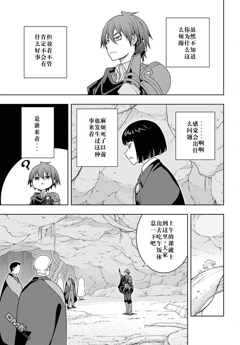 原·世界第一玩家的小号练成日记~废人玩家、异世界攻略中~ 第65话 第17页