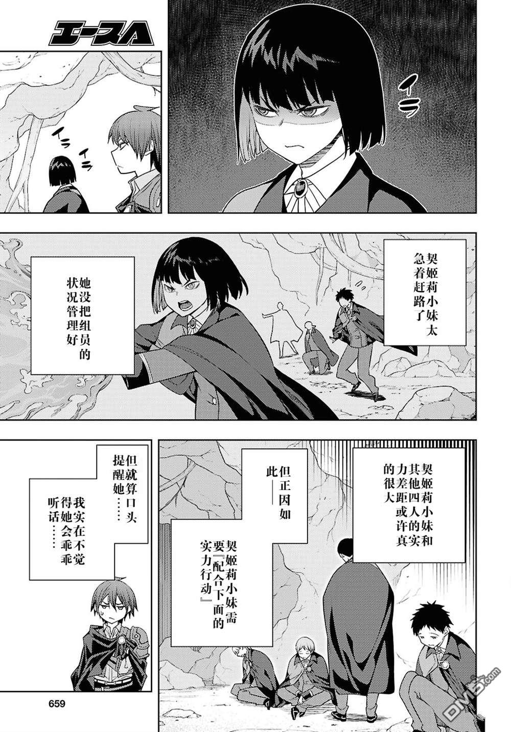 原·世界第一玩家的小号练成日记~废人玩家、异世界攻略中~ 第65话 第19页