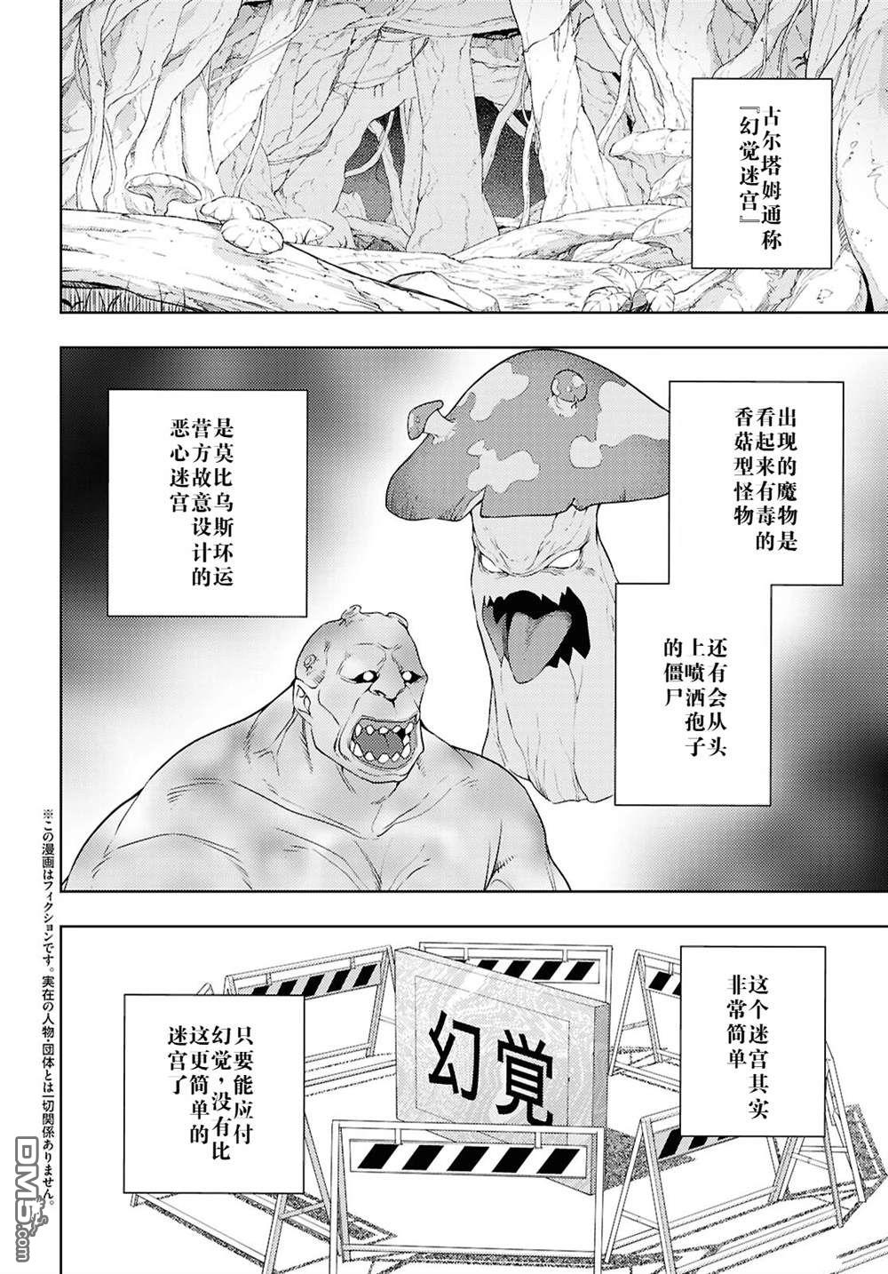 原·世界第一玩家的小号练成日记~废人玩家、异世界攻略中~ 第65话 第2页