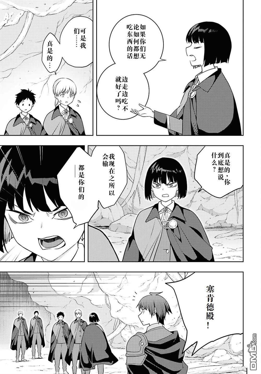 原·世界第一玩家的小号练成日记~废人玩家、异世界攻略中~ 第65话 第21页