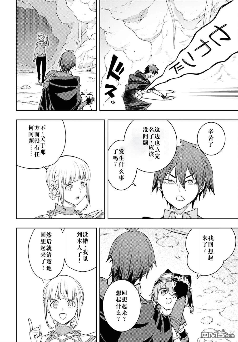 原·世界第一玩家的小号练成日记~废人玩家、异世界攻略中~ 第65话 第22页
