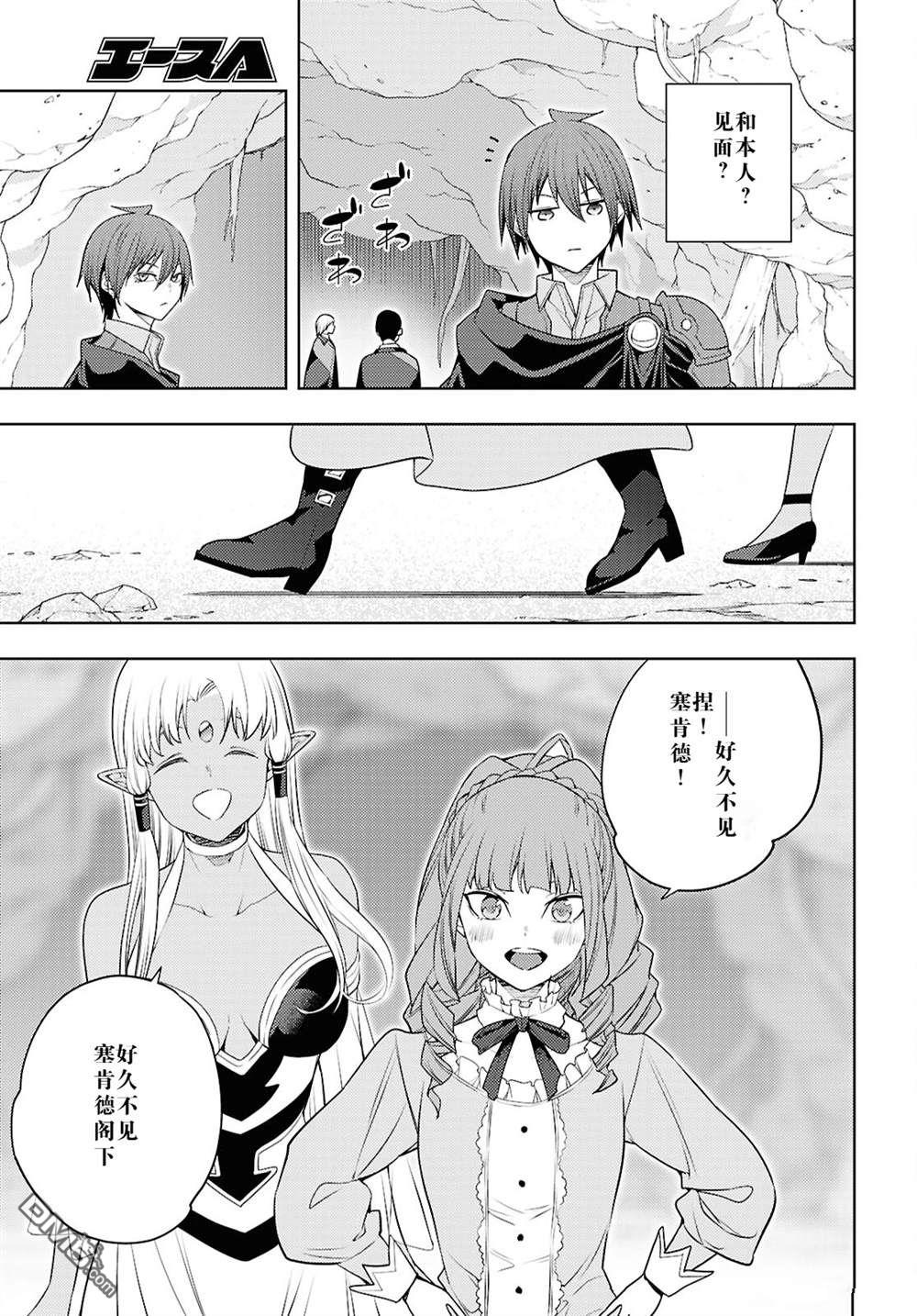 原·世界第一玩家的小号练成日记~废人玩家、异世界攻略中~ 第65话 第23页
