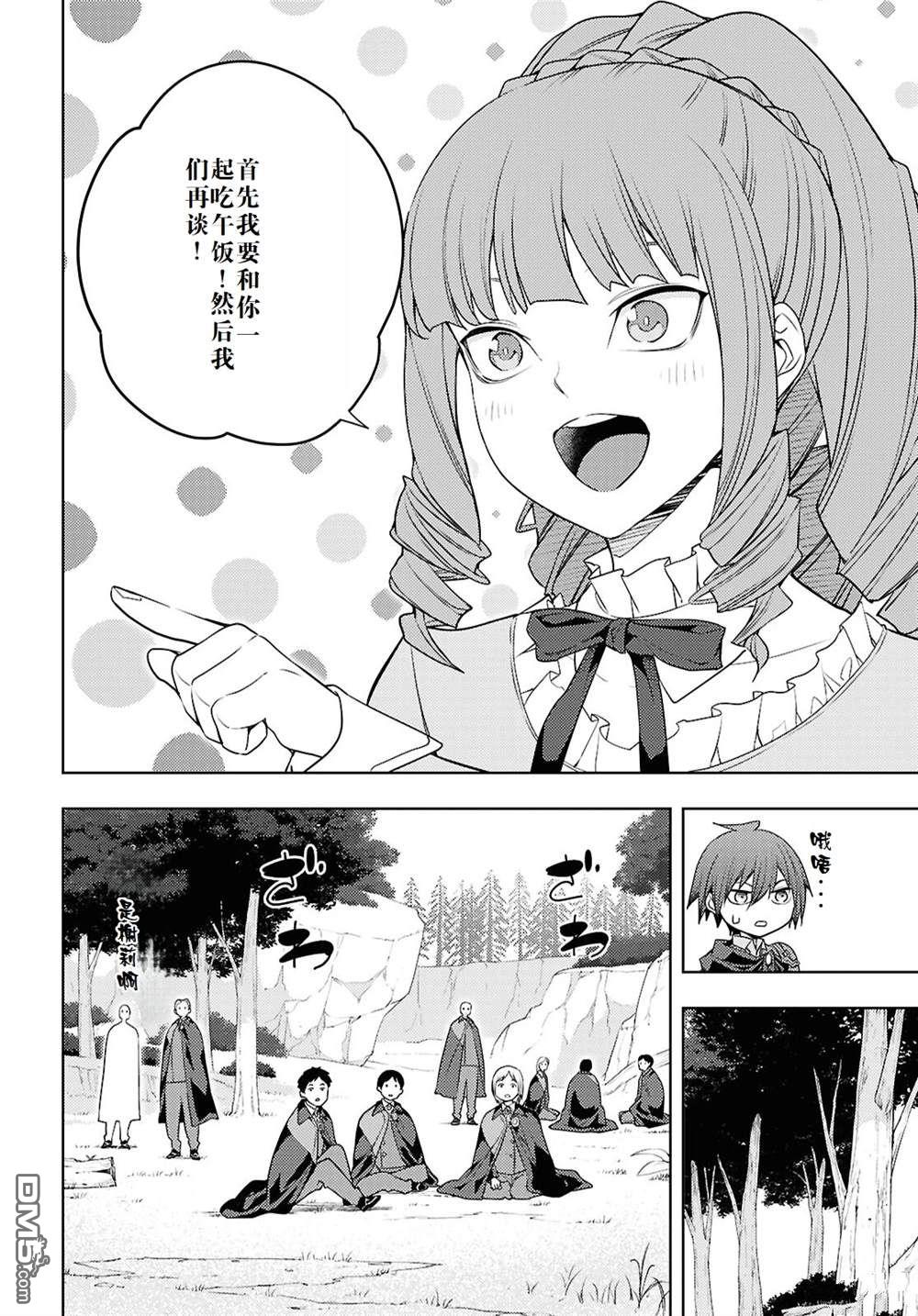 原·世界第一玩家的小号练成日记~废人玩家、异世界攻略中~ 第65话 第24页