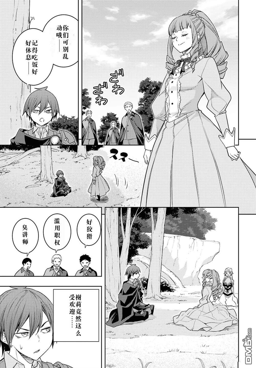 原·世界第一玩家的小号练成日记~废人玩家、异世界攻略中~ 第65话 第25页