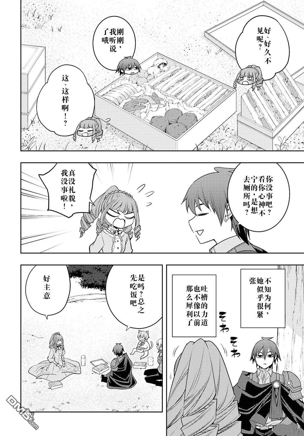 原·世界第一玩家的小号练成日记~废人玩家、异世界攻略中~ 第65话 第26页