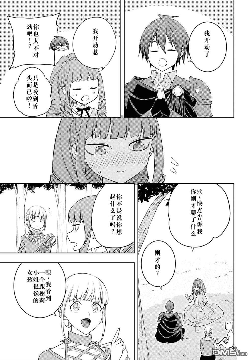 原·世界第一玩家的小号练成日记~废人玩家、异世界攻略中~ 第65话 第27页