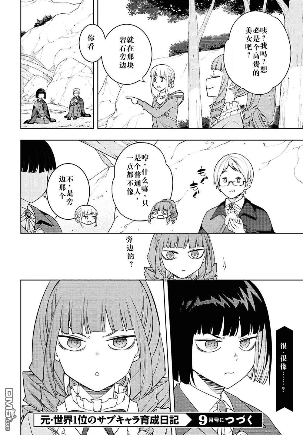 原·世界第一玩家的小号练成日记~废人玩家、异世界攻略中~ 第65话 第28页