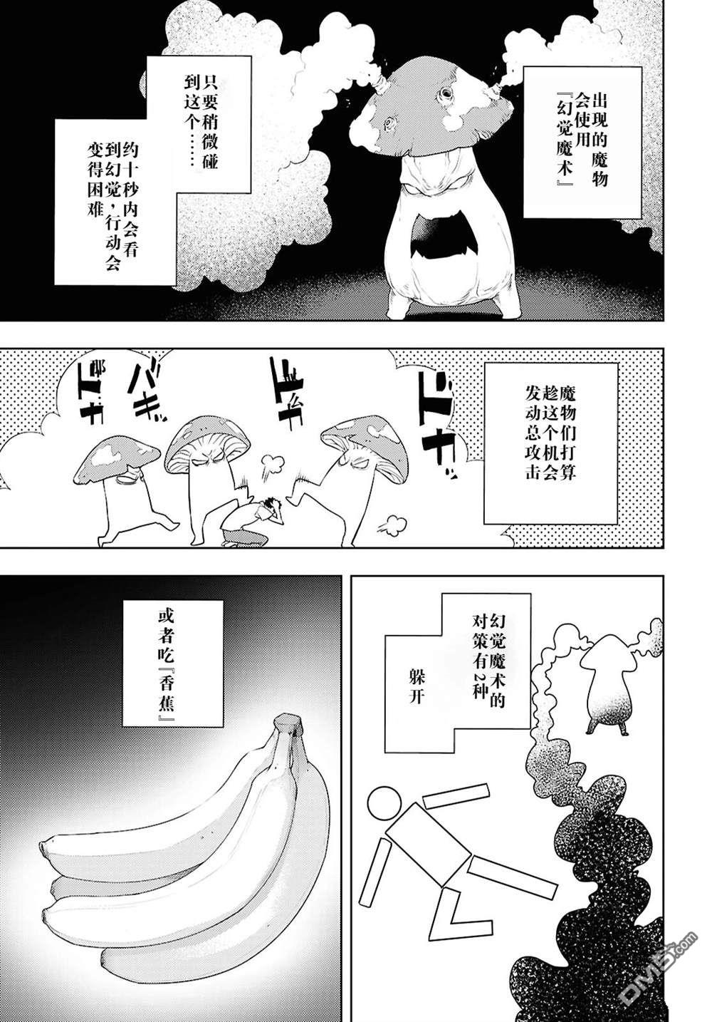 原·世界第一玩家的小号练成日记~废人玩家、异世界攻略中~ 第65话 第3页