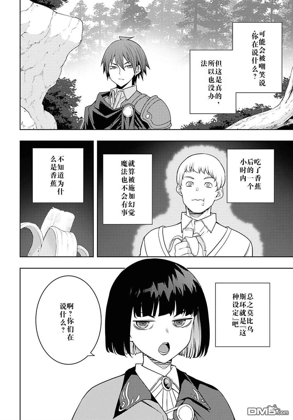 原·世界第一玩家的小号练成日记~废人玩家、异世界攻略中~ 第65话 第4页