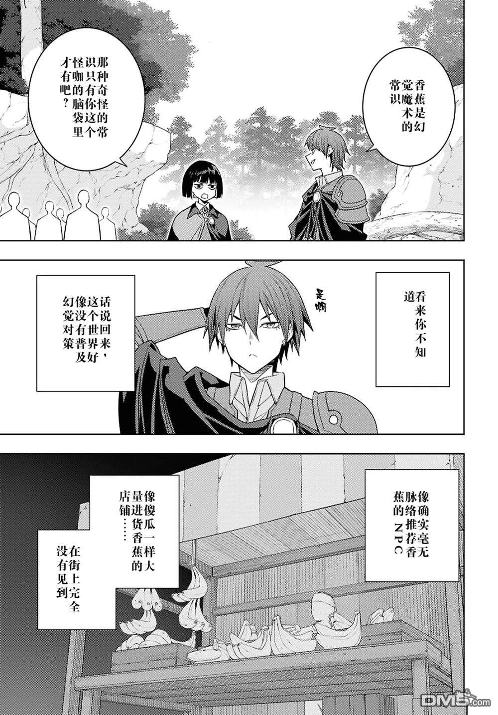 原·世界第一玩家的小号练成日记~废人玩家、异世界攻略中~ 第65话 第5页