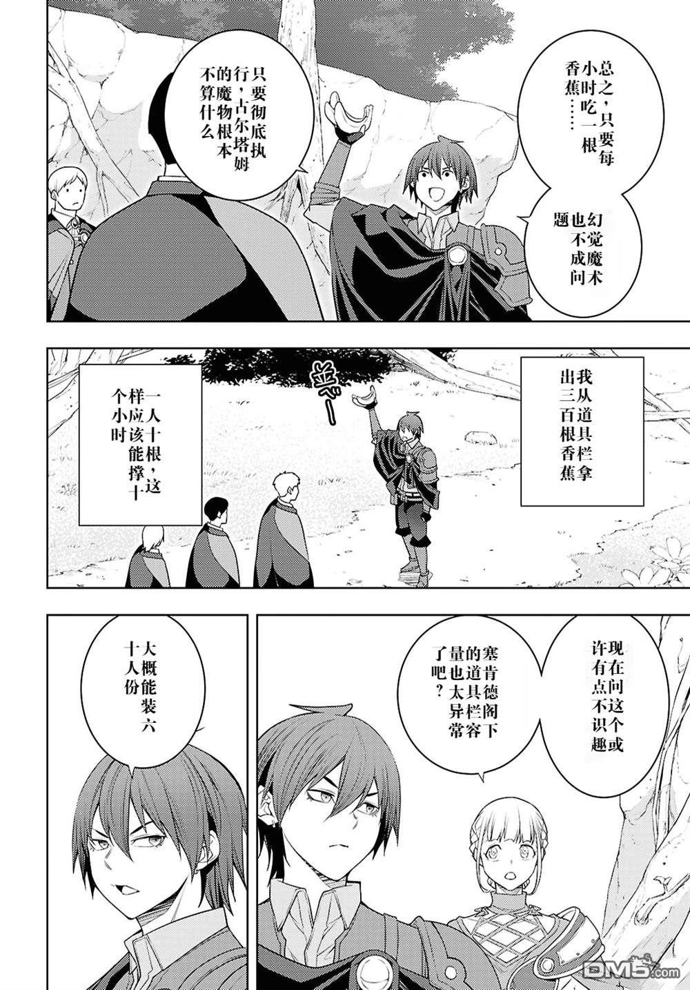 原·世界第一玩家的小号练成日记~废人玩家、异世界攻略中~ 第65话 第6页