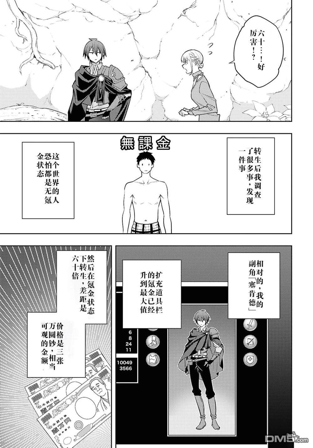 原·世界第一玩家的小号练成日记~废人玩家、异世界攻略中~ 第65话 第7页