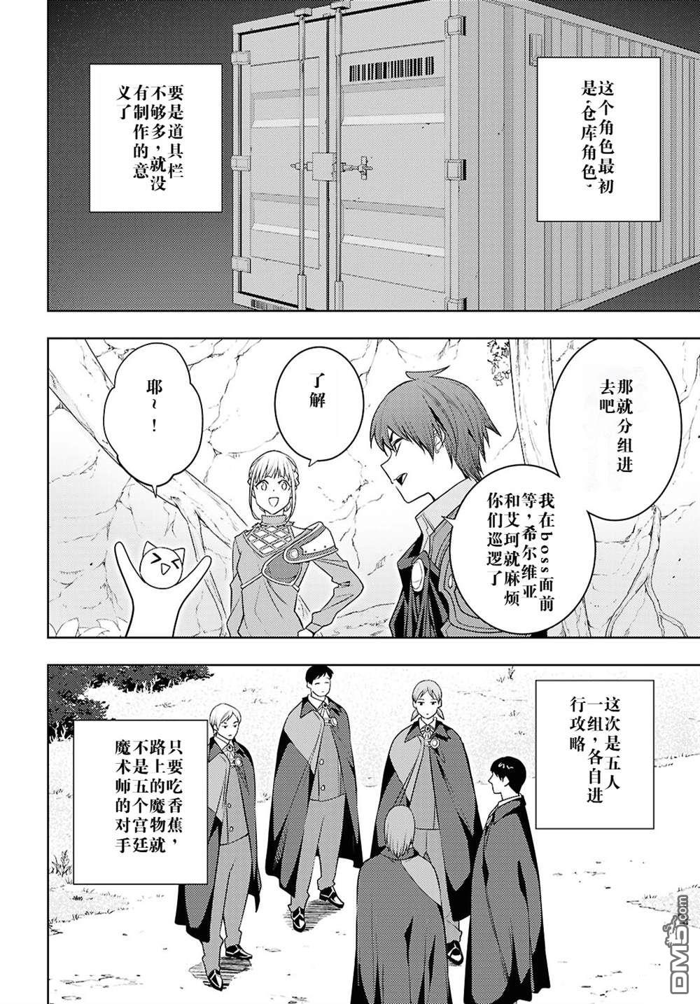原·世界第一玩家的小号练成日记~废人玩家、异世界攻略中~ 第65话 第8页