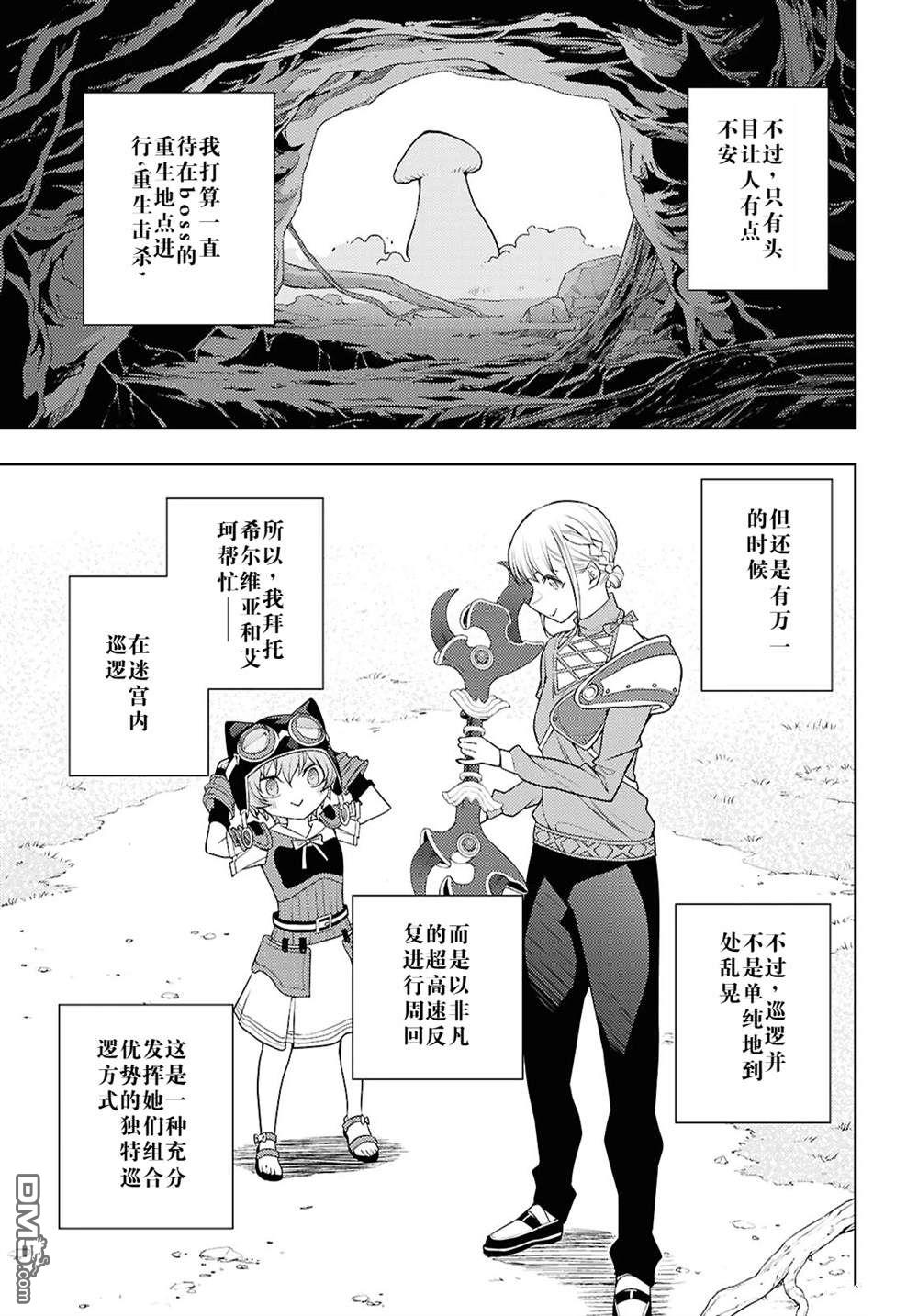 原·世界第一玩家的小号练成日记~废人玩家、异世界攻略中~ 第65话 第9页