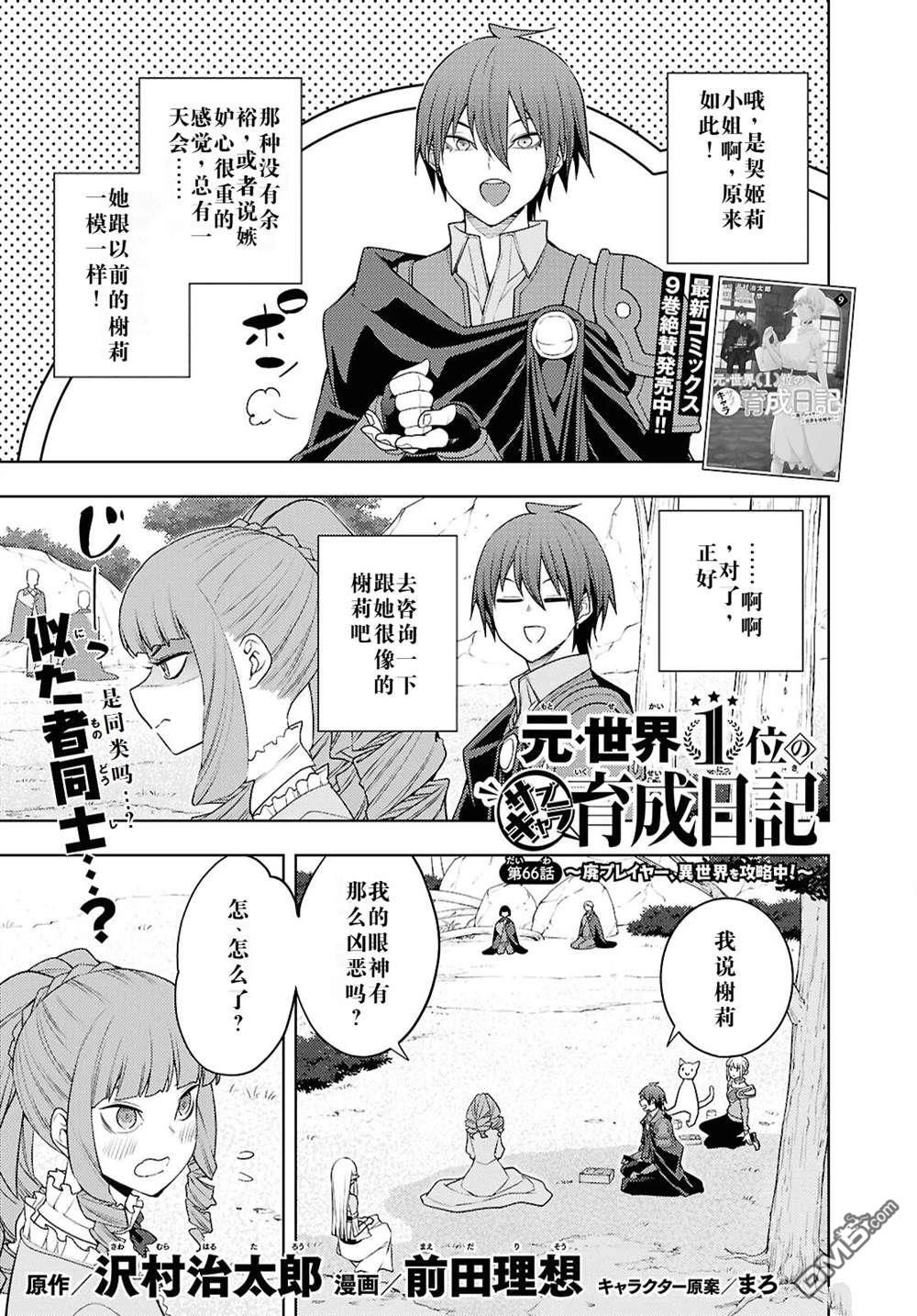 原·世界第一玩家的小号练成日记~废人玩家、异世界攻略中~ 第66话 第1页