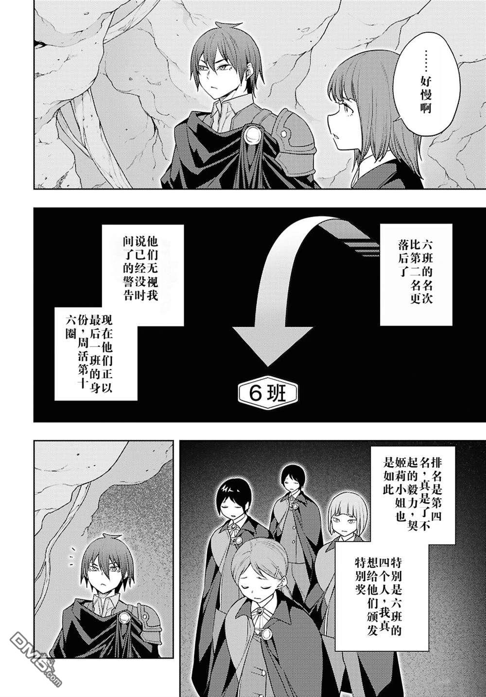 原·世界第一玩家的小号练成日记~废人玩家、异世界攻略中~ 第66话 第10页