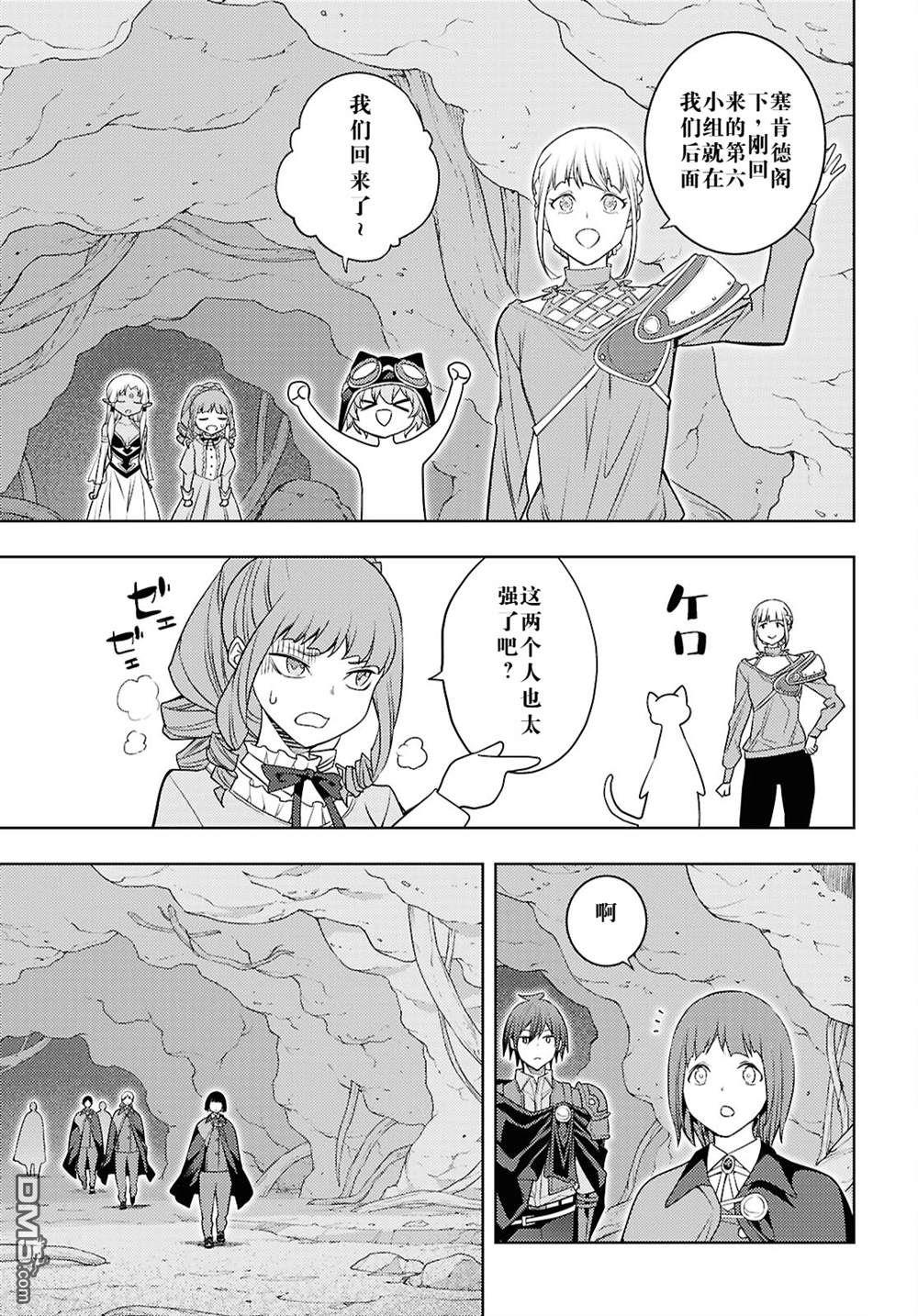 原·世界第一玩家的小号练成日记~废人玩家、异世界攻略中~ 第66话 第11页
