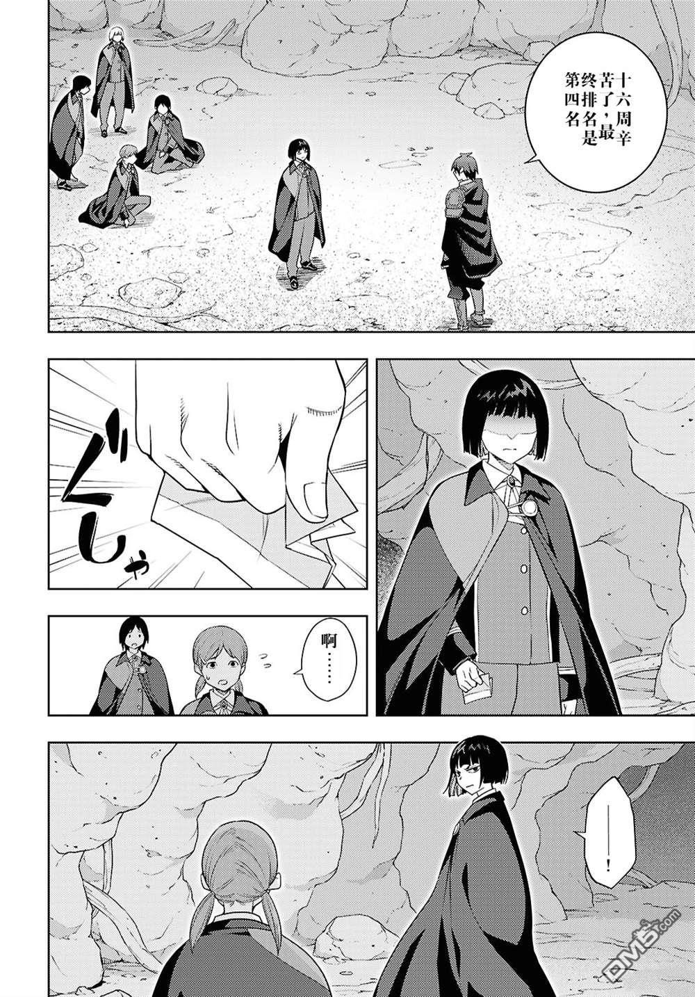 原·世界第一玩家的小号练成日记~废人玩家、异世界攻略中~ 第66话 第12页