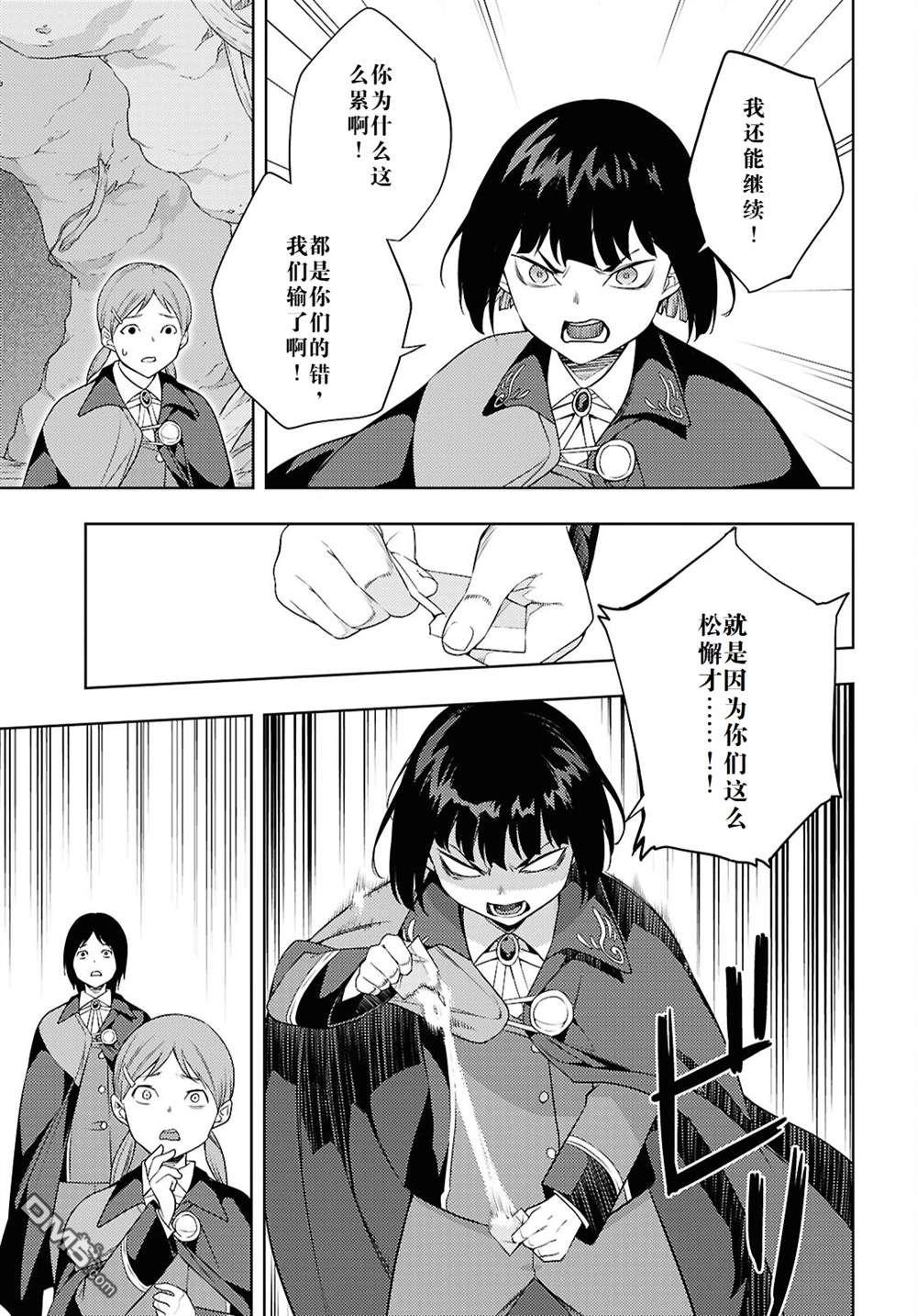 原·世界第一玩家的小号练成日记~废人玩家、异世界攻略中~ 第66话 第13页
