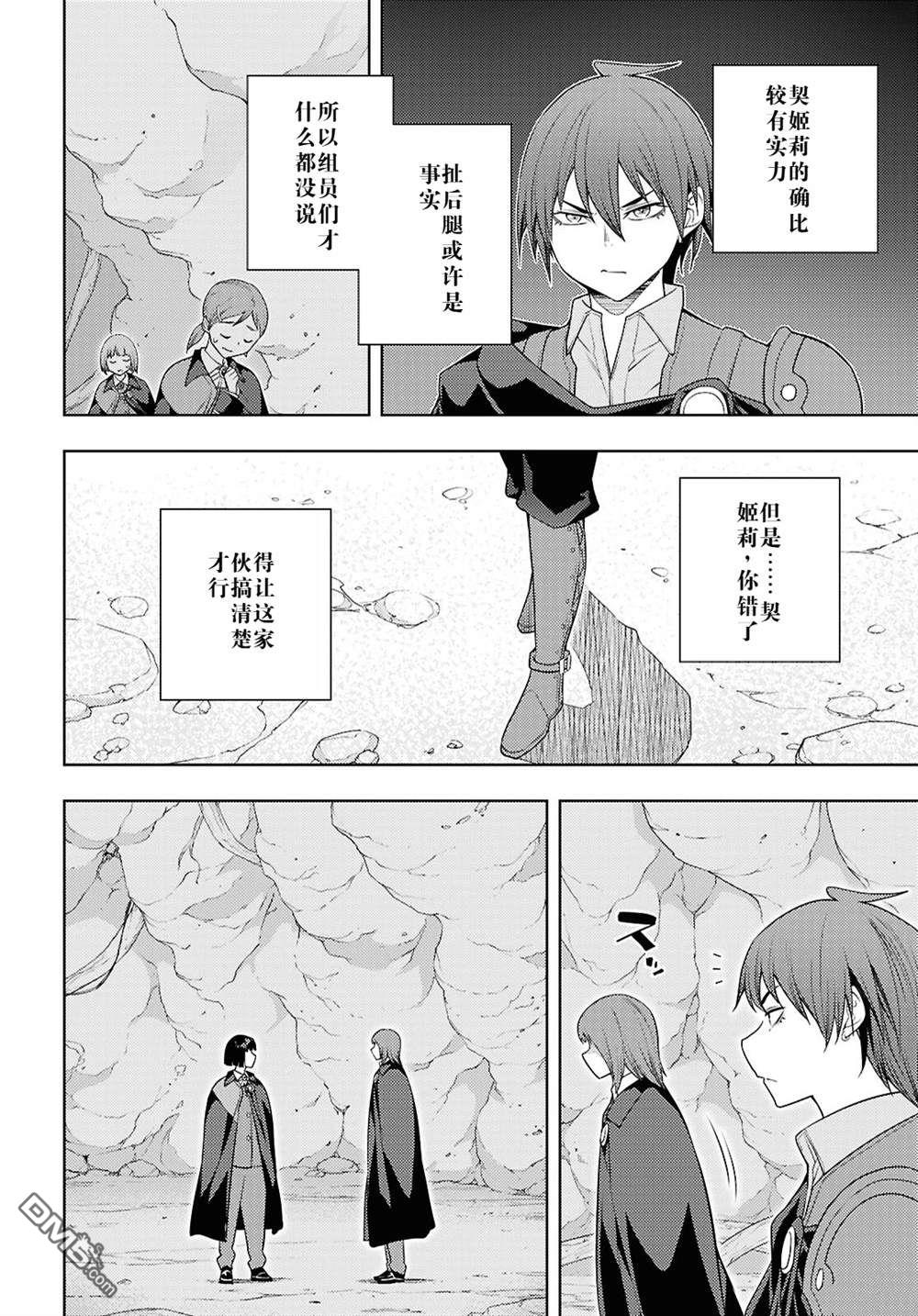 原·世界第一玩家的小号练成日记~废人玩家、异世界攻略中~ 第66话 第14页