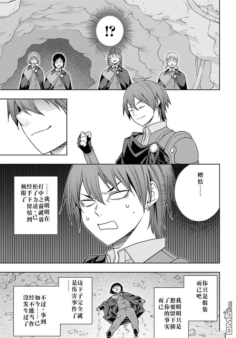 原·世界第一玩家的小号练成日记~废人玩家、异世界攻略中~ 第66话 第19页