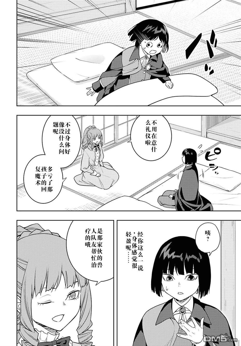 原·世界第一玩家的小号练成日记~废人玩家、异世界攻略中~ 第66话 第22页
