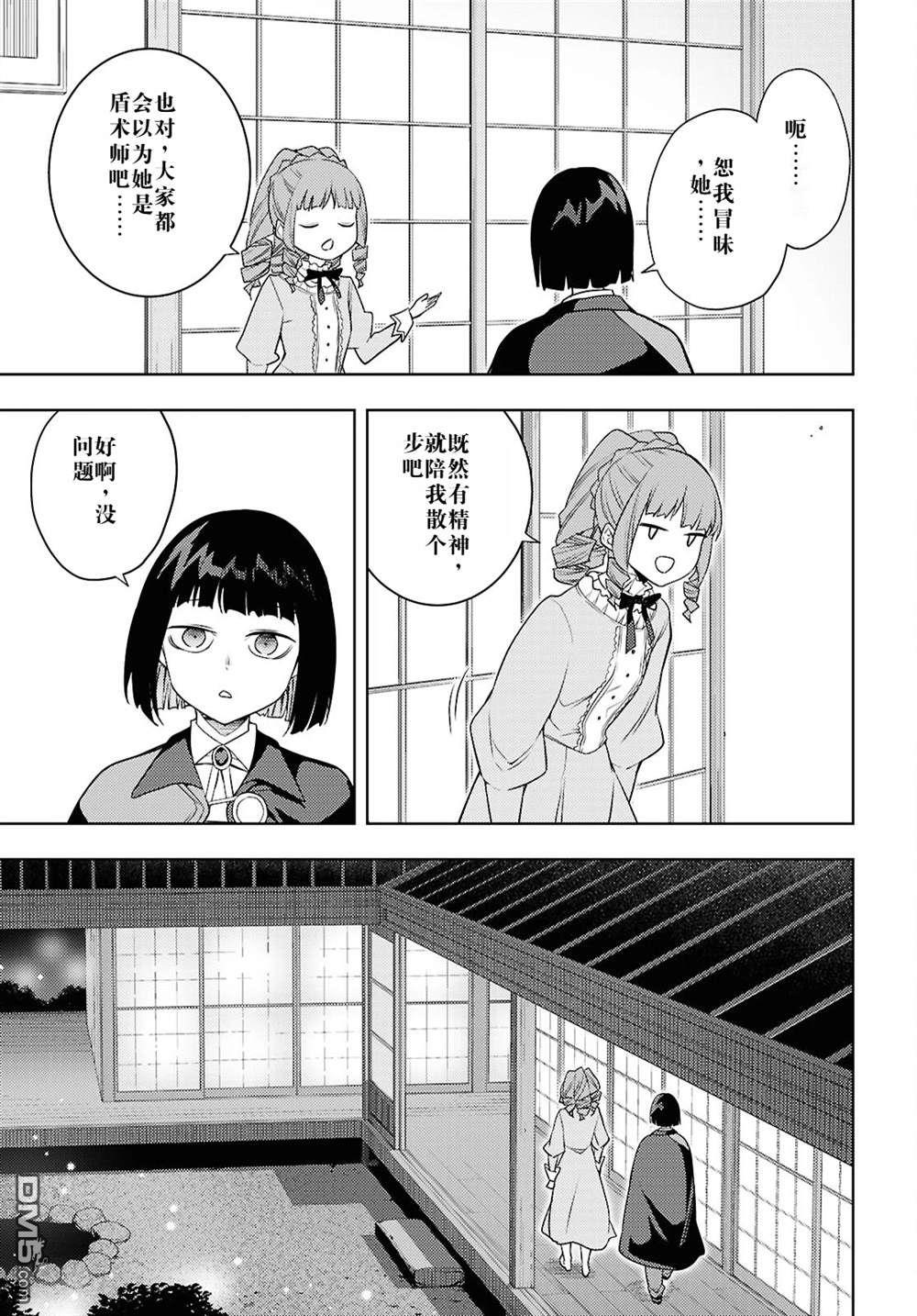 原·世界第一玩家的小号练成日记~废人玩家、异世界攻略中~ 第66话 第23页