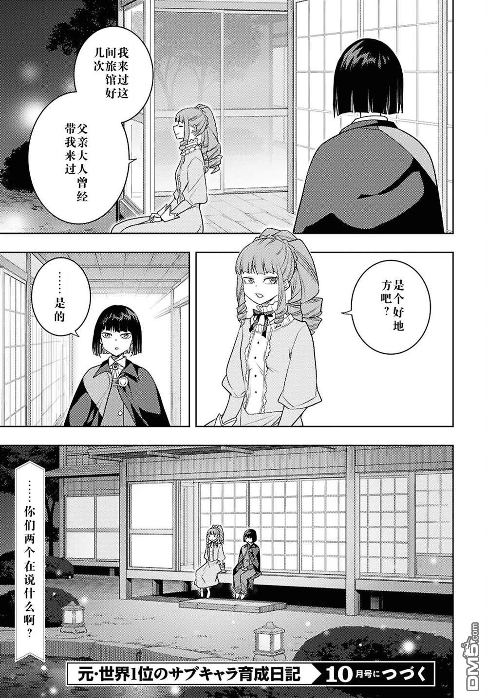 原·世界第一玩家的小号练成日记~废人玩家、异世界攻略中~ 第66话 第25页