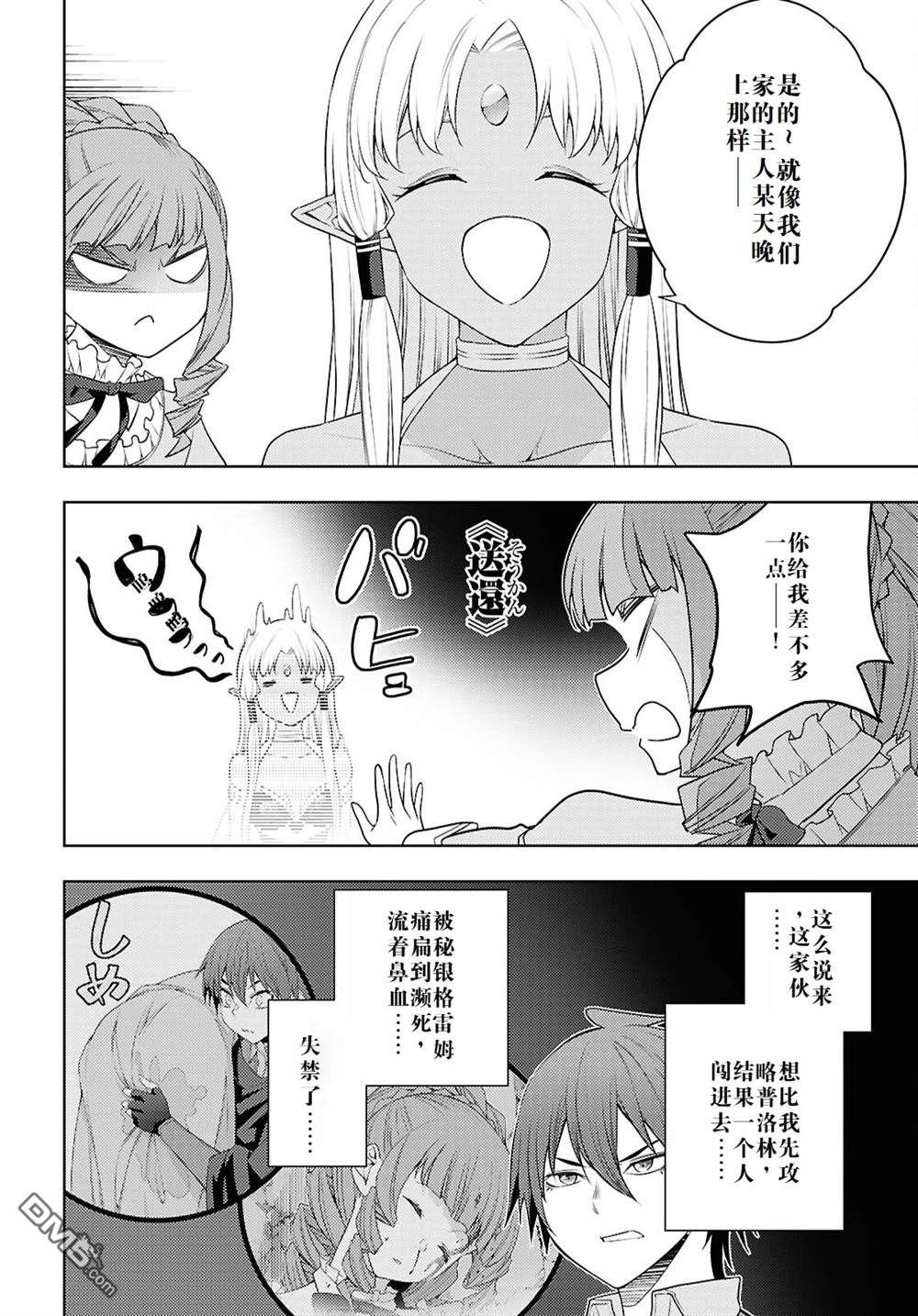 原·世界第一玩家的小号练成日记~废人玩家、异世界攻略中~ 第66话 第4页