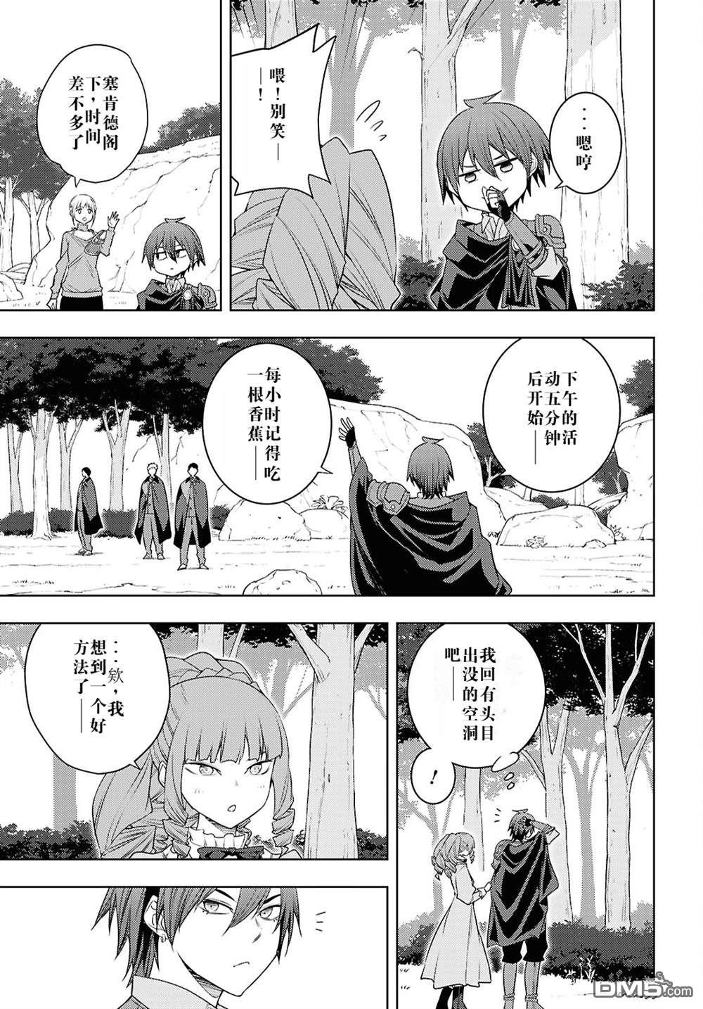 原·世界第一玩家的小号练成日记~废人玩家、异世界攻略中~ 第66话 第5页