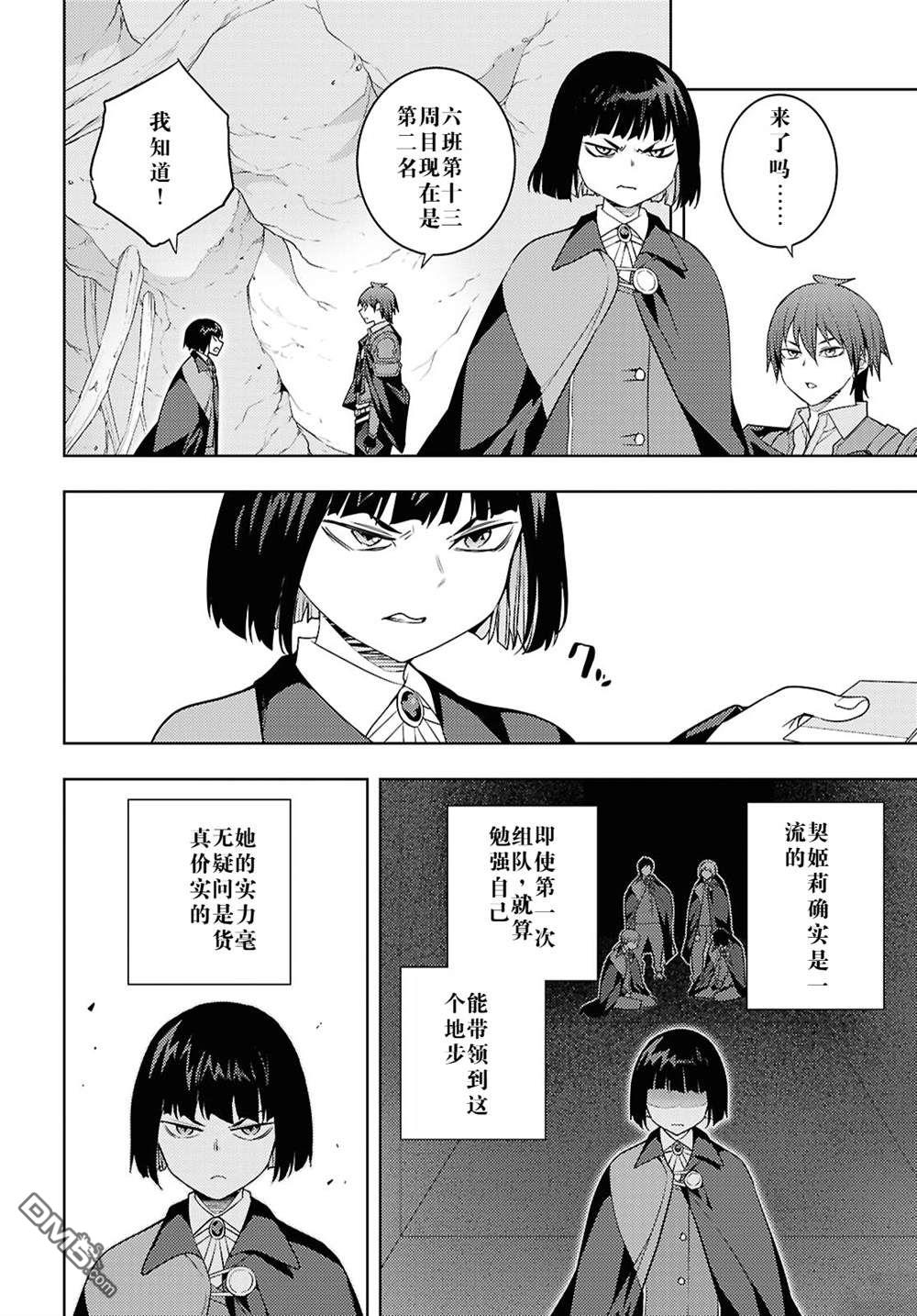 原·世界第一玩家的小号练成日记~废人玩家、异世界攻略中~ 第66话 第8页
