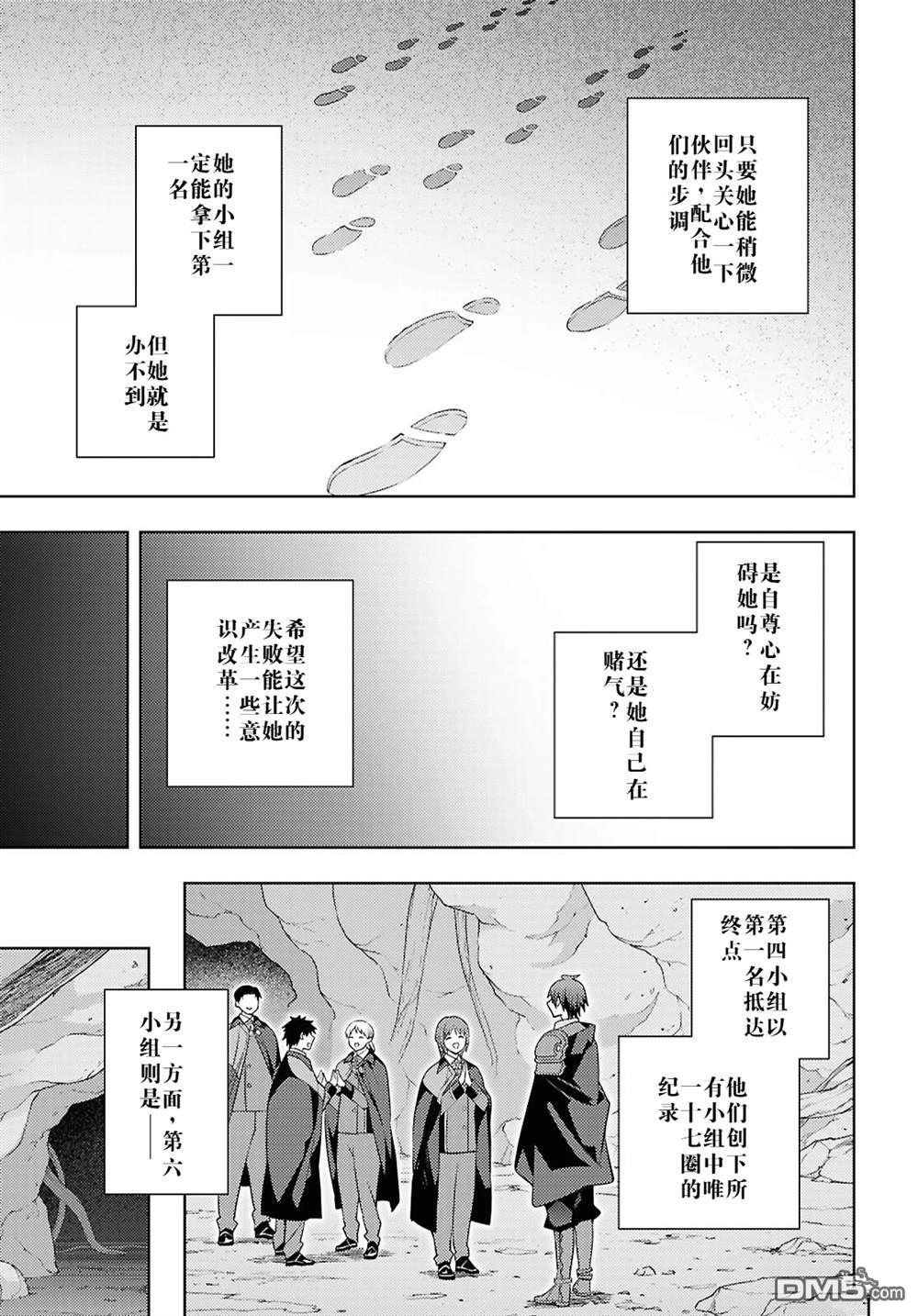 原·世界第一玩家的小号练成日记~废人玩家、异世界攻略中~ 第66话 第9页