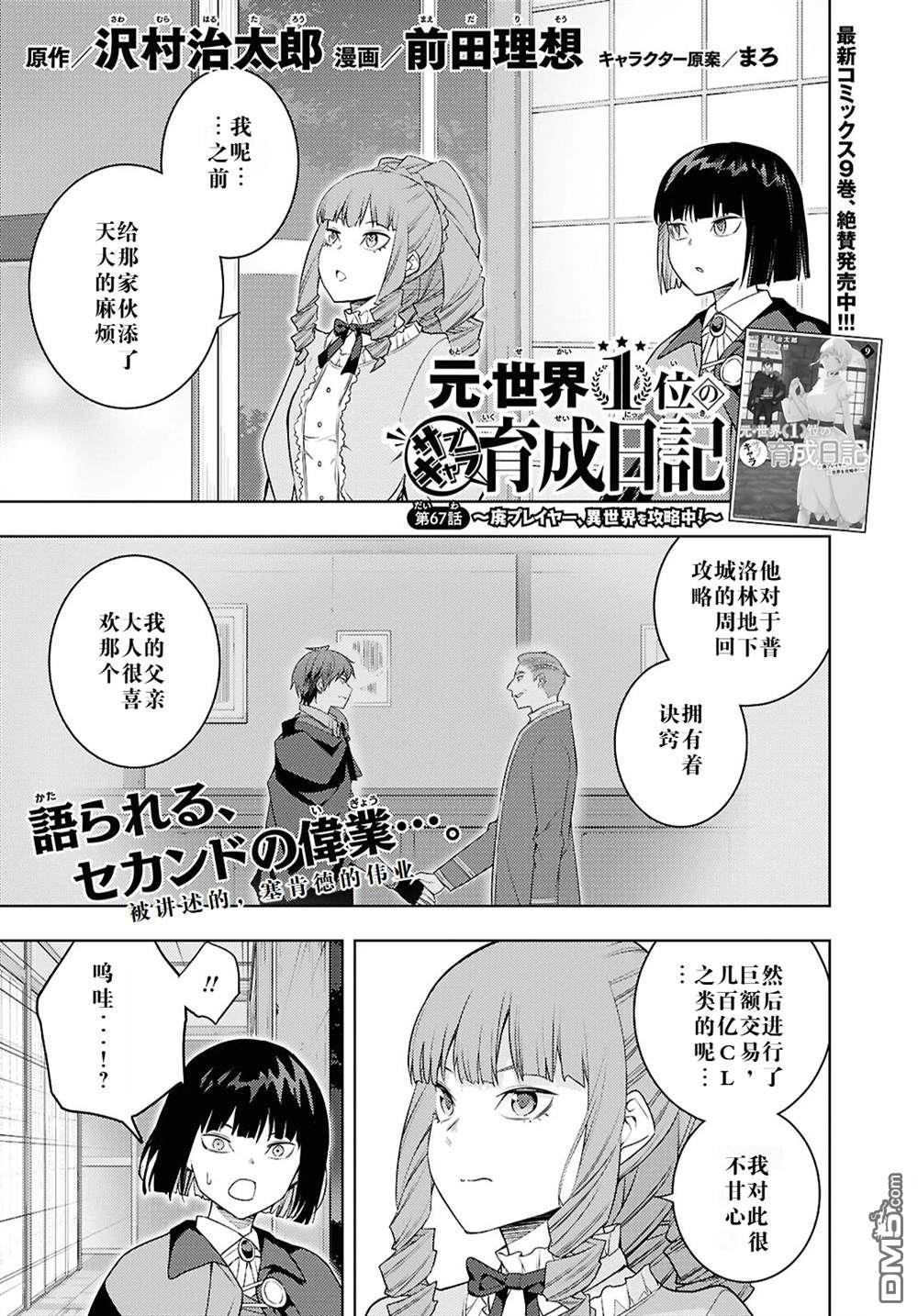 原·世界第一玩家的小号练成日记~废人玩家、异世界攻略中~ 第67话 第1页
