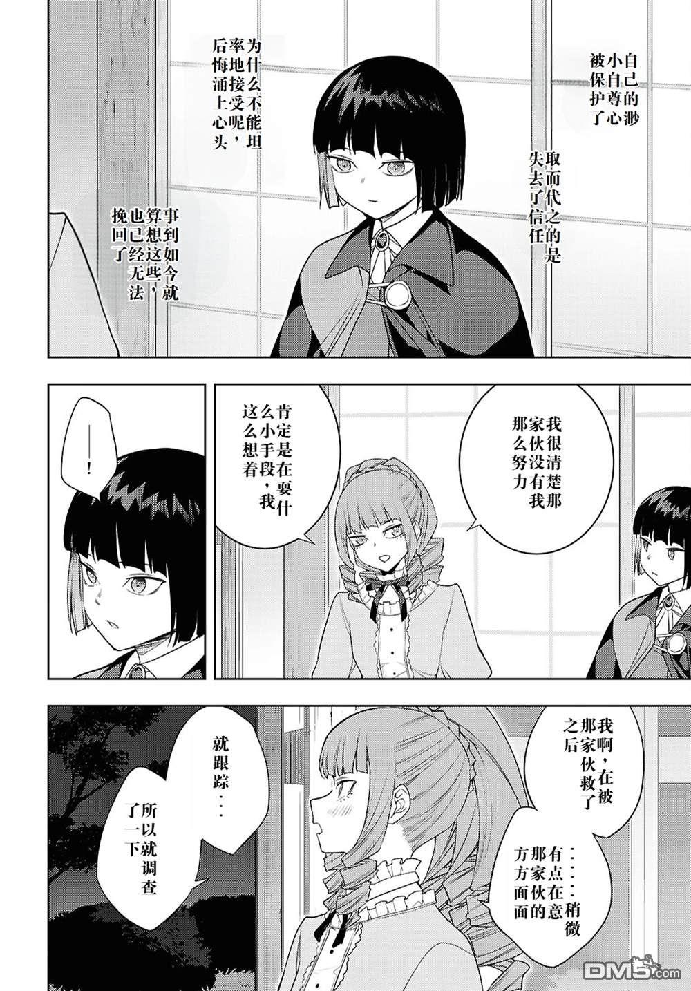 原·世界第一玩家的小号练成日记~废人玩家、异世界攻略中~ 第67话 第10页
