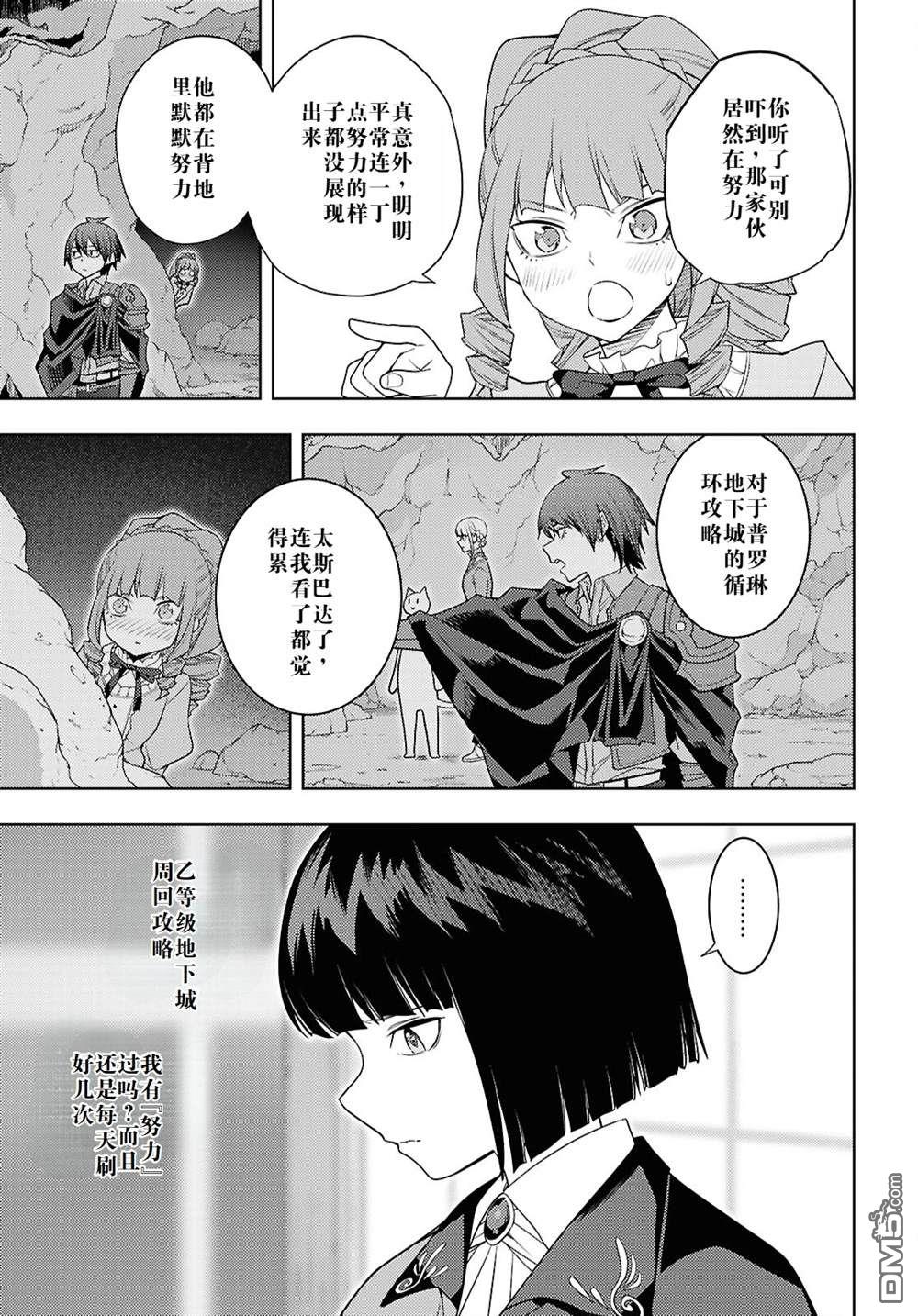 原·世界第一玩家的小号练成日记~废人玩家、异世界攻略中~ 第67话 第11页