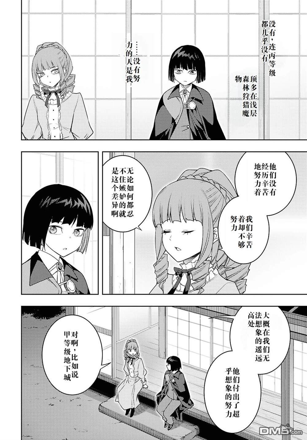 原·世界第一玩家的小号练成日记~废人玩家、异世界攻略中~ 第67话 第12页