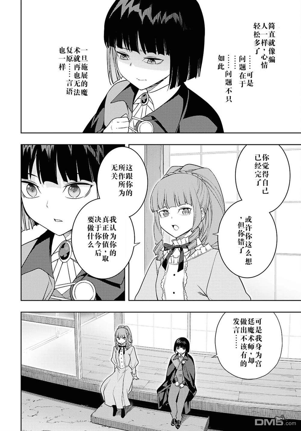 原·世界第一玩家的小号练成日记~废人玩家、异世界攻略中~ 第67话 第14页