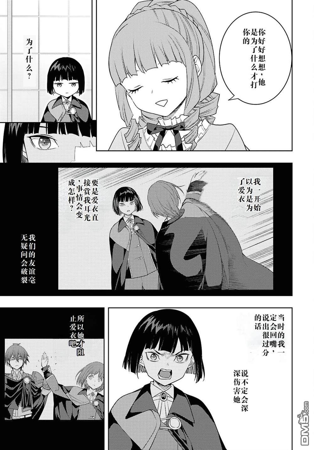 原·世界第一玩家的小号练成日记~废人玩家、异世界攻略中~ 第67话 第15页