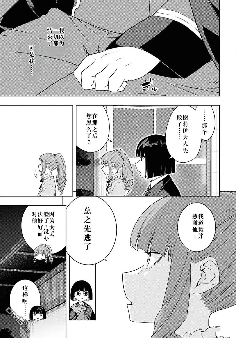 原·世界第一玩家的小号练成日记~废人玩家、异世界攻略中~ 第67话 第17页