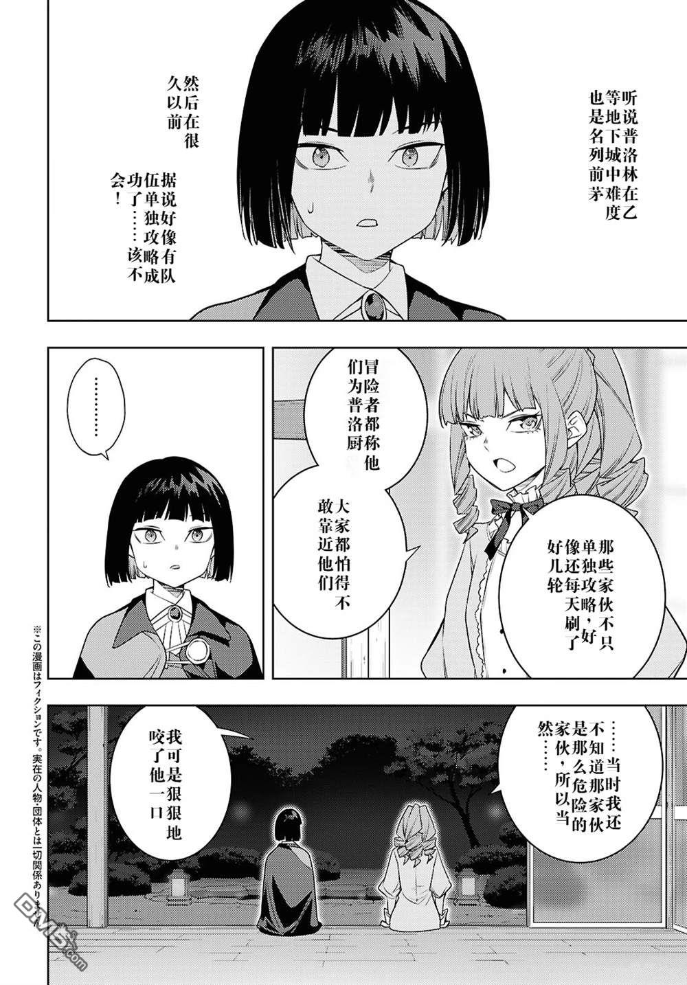 原·世界第一玩家的小号练成日记~废人玩家、异世界攻略中~ 第67话 第2页