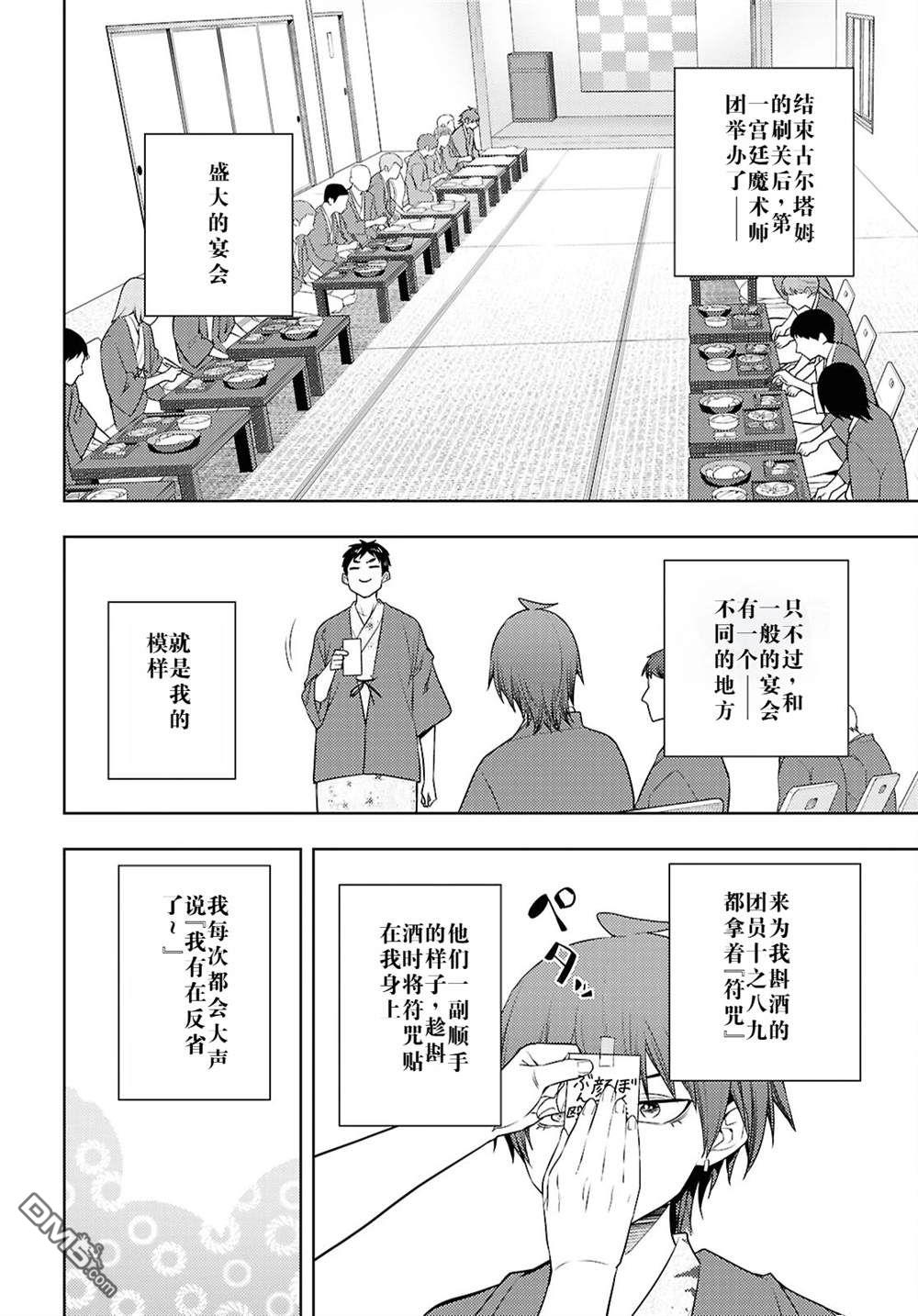 原·世界第一玩家的小号练成日记~废人玩家、异世界攻略中~ 第67话 第20页