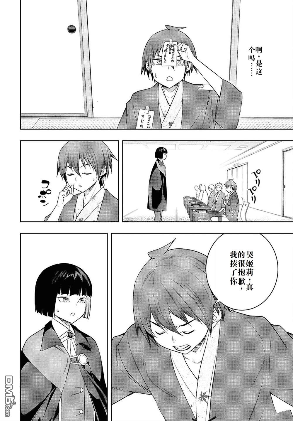 原·世界第一玩家的小号练成日记~废人玩家、异世界攻略中~ 第67话 第24页